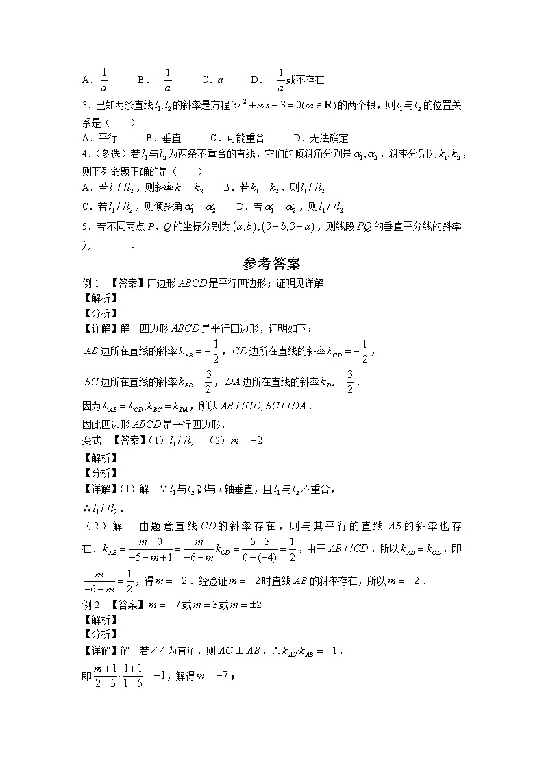 第一章第一课时2.1.1倾斜角与斜率课中-高中数学人教A版（2019）选择性必修第一册课前课中课后同步试题精编02