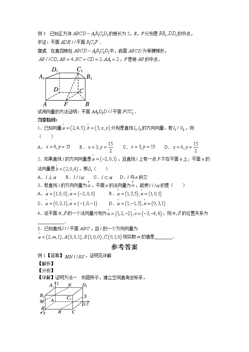 第一章第八课时1.4.1.2空间中直线、平面的平行课中-高中数学人教A版（2019）选择性必修第一册课前课中课后同步试题精编02