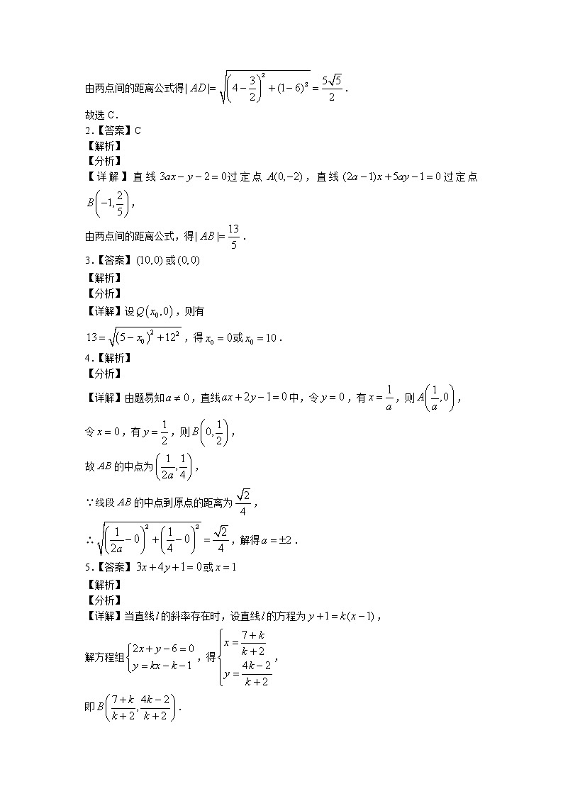 第二章+第七课时+2.3.2+两点间的距离公式+课前-高中数学人教A版（2019）选择性必修第一册课前课中课后同步试题精编02