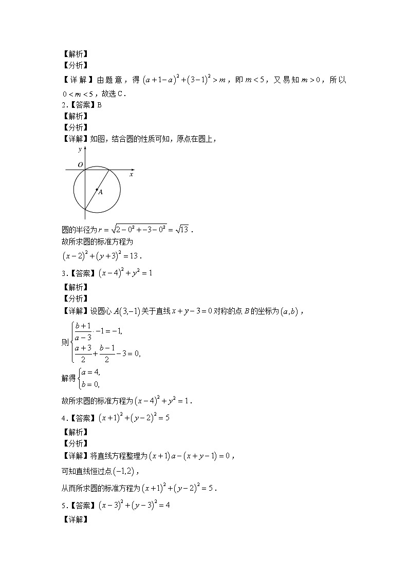 第二章+第九课时+2.4.1+圆的标准方程+课前-高中数学人教A版（2019）选择性必修第一册课前课中课后同步试题精编02