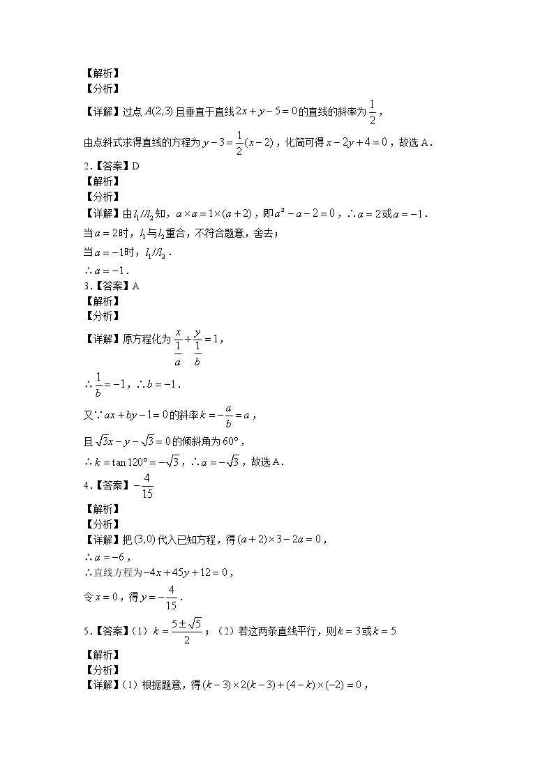 第二章+第五课时+2.2.3+直线的一般式方程+课后-高中数学人教A版（2019）选择性必修第一册课前课中课后同步试题精编02