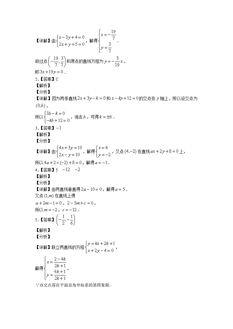 第二章+第六课时+2.3.1+两条直线的交点坐标+课前-高中数学人教A版（2019）选择性必修第一册课前课中课后同步试题精编02