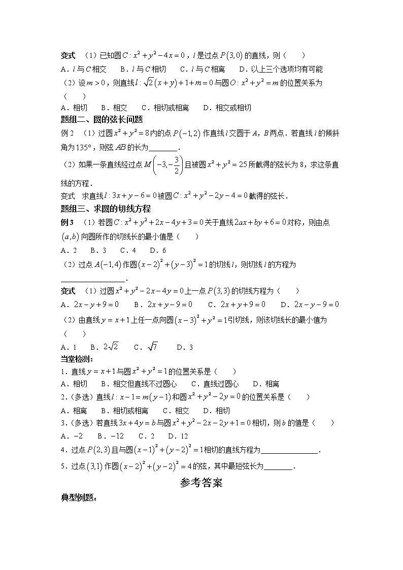 第二章+第十一课时+2.5.1+第1课时+直线与圆的位置关系+课中-高中数学人教A版（2019）选择性必修第一册课前课中课后同步试题精编02