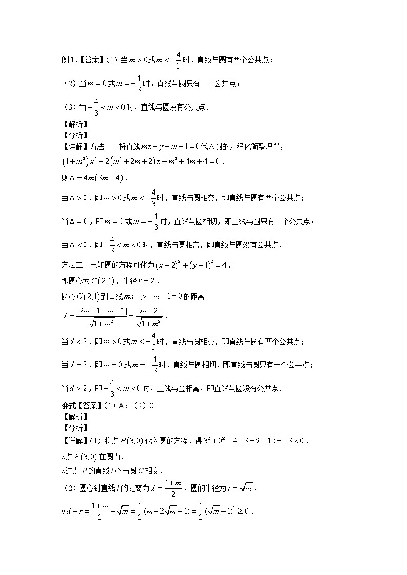 第二章+第十一课时+2.5.1+第1课时+直线与圆的位置关系+课中-高中数学人教A版（2019）选择性必修第一册课前课中课后同步试题精编03