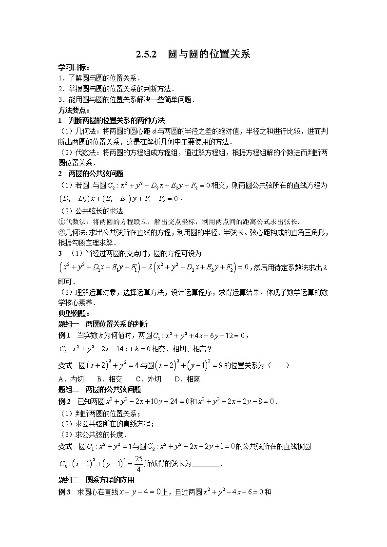第二章+第十一课时+2.5.1+第1课时+直线与圆的位置关系+课前-高中数学人教A版（2019）选择性必修第一册课前课中课后同步试题精编第1页