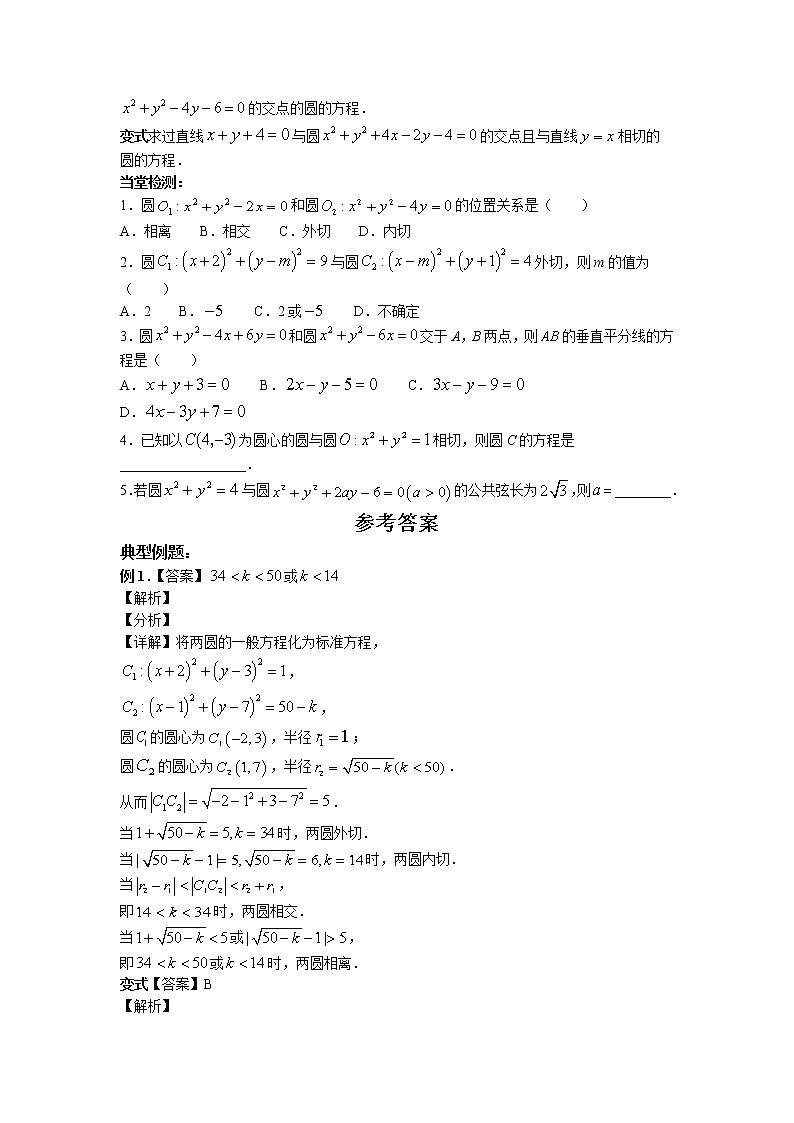 第二章+第十一课时+2.5.1+第1课时+直线与圆的位置关系+课前-高中数学人教A版（2019）选择性必修第一册课前课中课后同步试题精编第2页