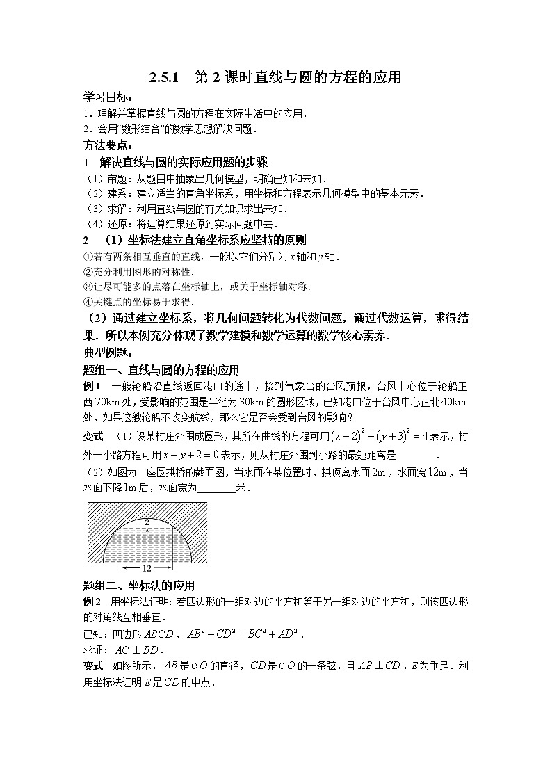 第二章+第十三课时+2.5.2+圆与圆的位置关系+课后-高中数学人教A版（2019）选择性必修第一册课前课中课后同步试题精编01