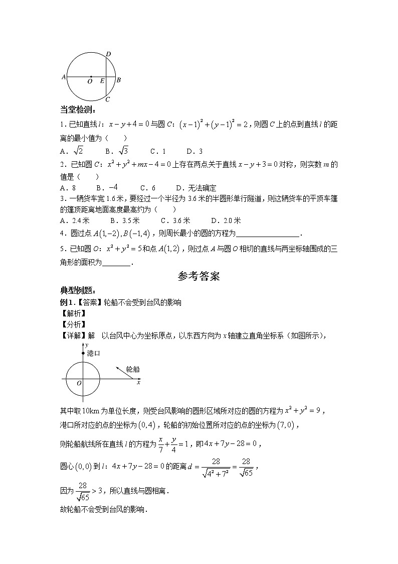 第二章+第十三课时+2.5.2+圆与圆的位置关系+课后-高中数学人教A版（2019）选择性必修第一册课前课中课后同步试题精编02