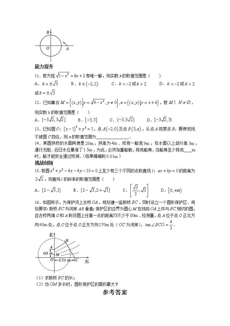 第二章+第十二课时+2.5.1+第2课时+直线与圆的方程的应用+课后-高中数学人教A版（2019）选择性必修第一册课前课中课后同步试题精编02