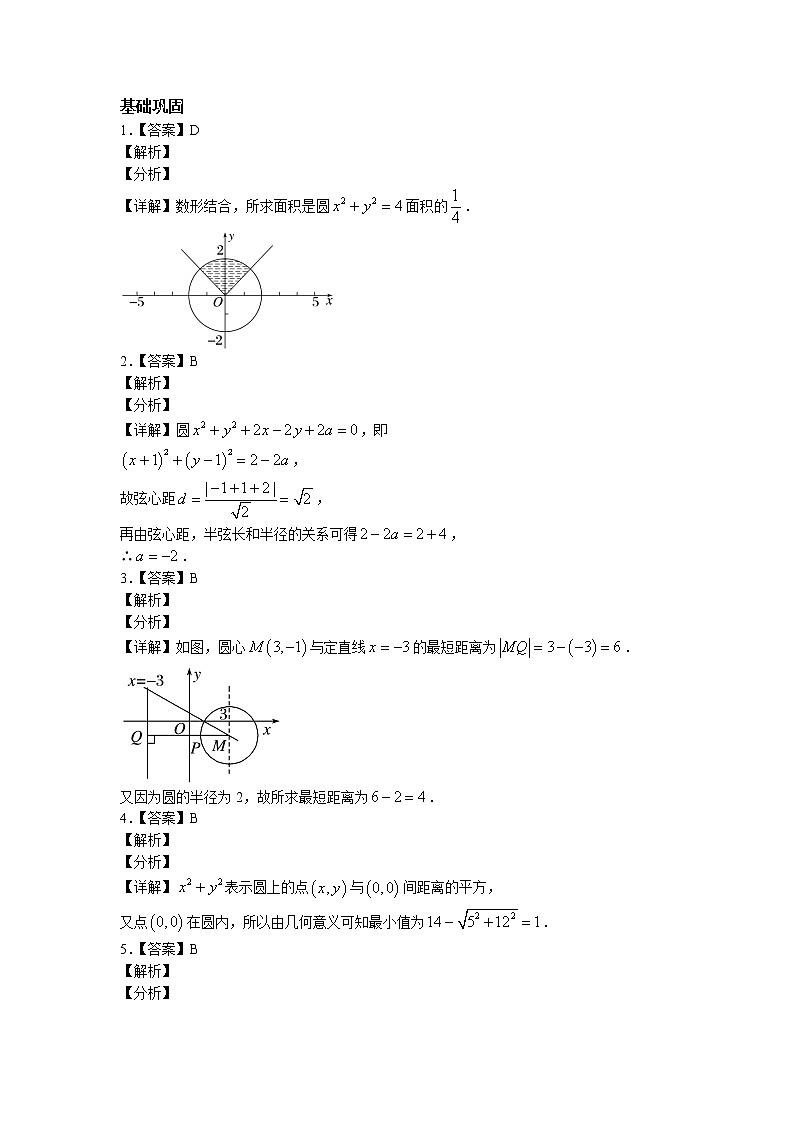 第二章+第十二课时+2.5.1+第2课时+直线与圆的方程的应用+课后-高中数学人教A版（2019）选择性必修第一册课前课中课后同步试题精编03