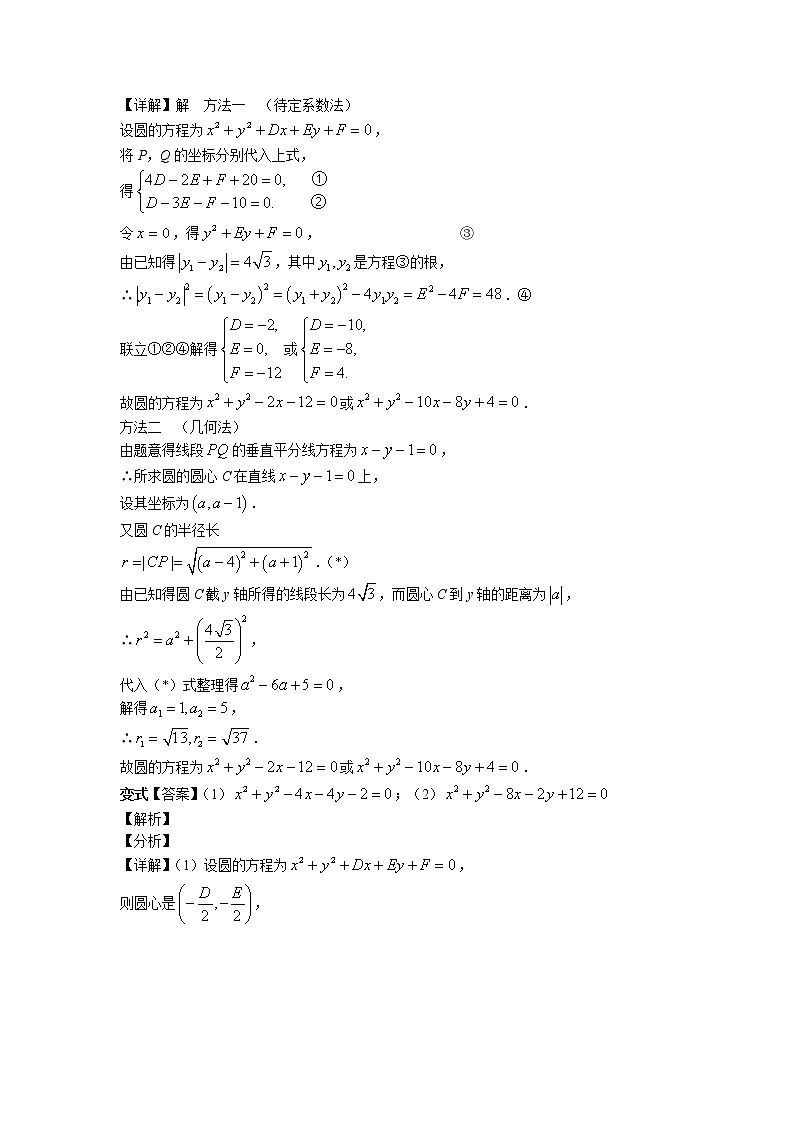 第二章+第十课时+2.4.2+圆的一般方程+课中-高中数学人教A版（2019）选择性必修第一册课前课中课后同步试题精编03