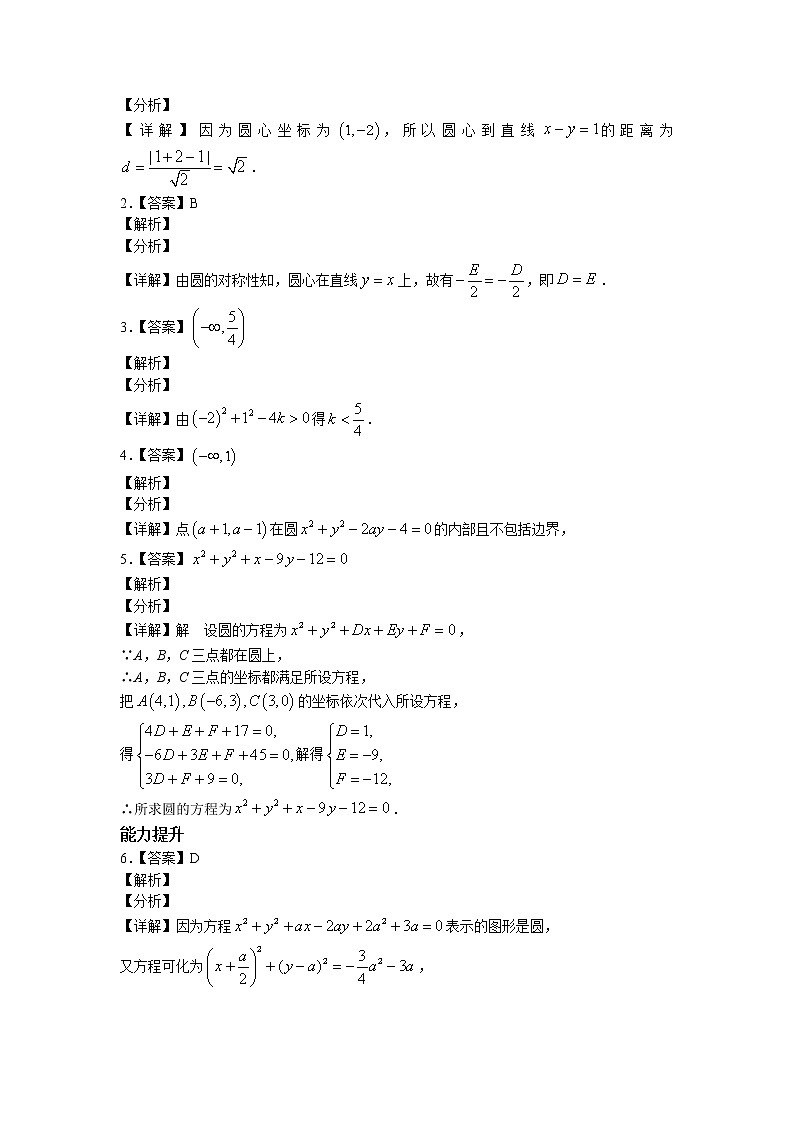 第二章+第十课时+2.4.2+圆的一般方程+课前-高中数学人教A版（2019）选择性必修第一册课前课中课后同步试题精编第2页