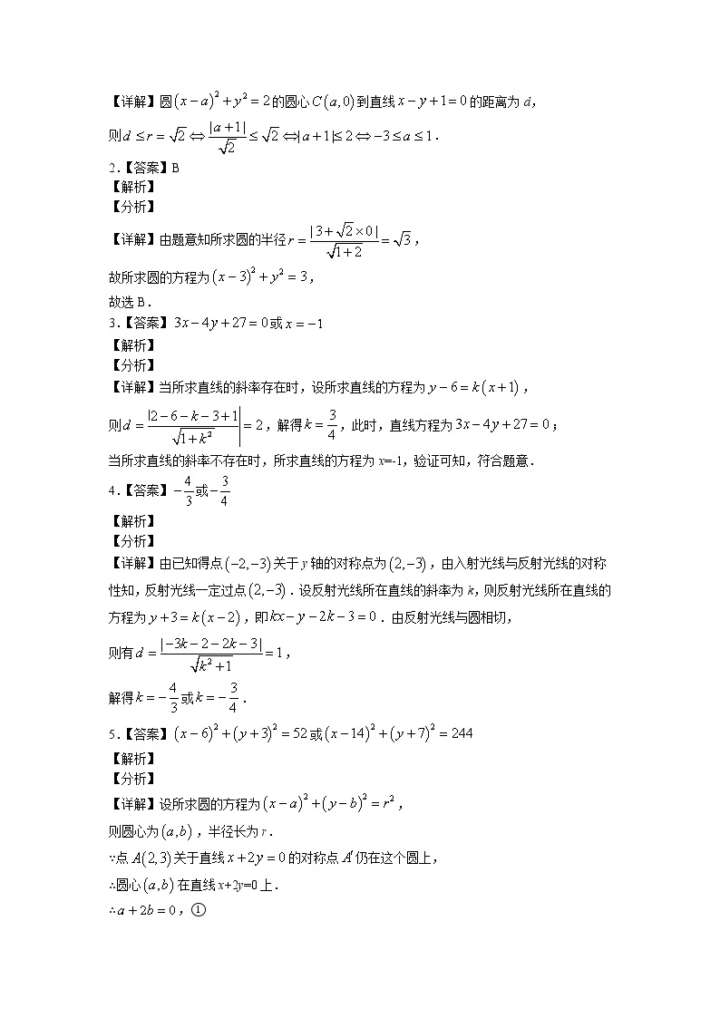 第二章第十一课时2.5.1第1课时直线与圆的位置关系课后-高中数学人教A版（2019）选择性必修第一册课前课中课后同步试题精编02