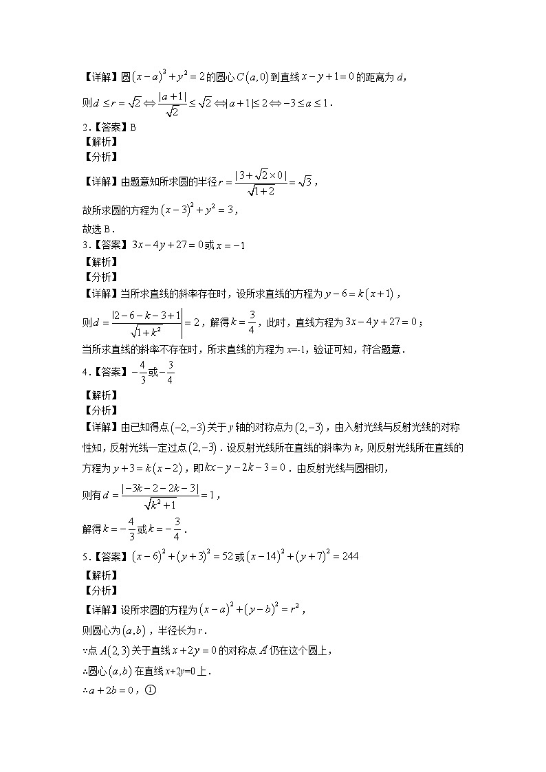 第二章第十一课时2.5.1第1课时直线与圆的位置关系课后-高中数学人教A版（2019）选择性必修第一册课前课中课后同步试题精编第2页