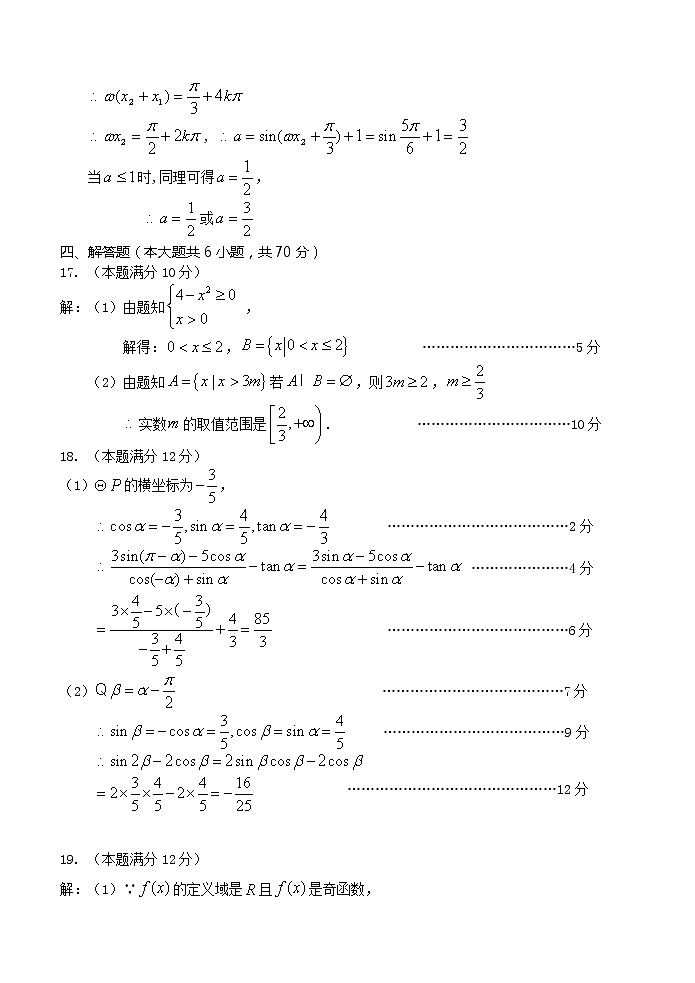 福建省龙岩市2021-2022学年高一上学期期末考试数学试题（含答案）02