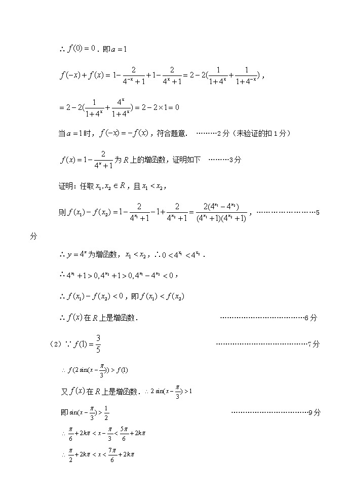 福建省龙岩市2021-2022学年高一上学期期末考试数学试题（含答案）03