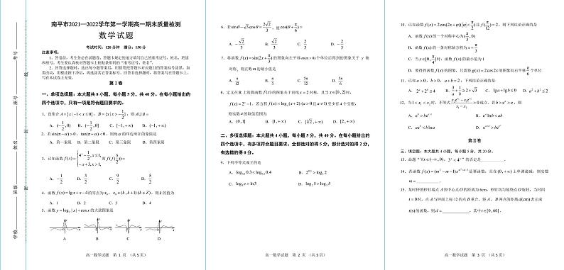 南平市2021—2022学年第一学期高一期末质量检测数学试题第1页