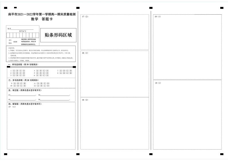 南平市2021—2022学年第一学期高一期末质量检测数学答题卡第1页