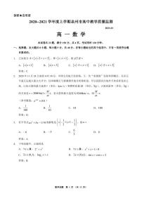 福建省泉州市2020-2021学年上学期高中教学质量监测（期末）高一数学（含答案）