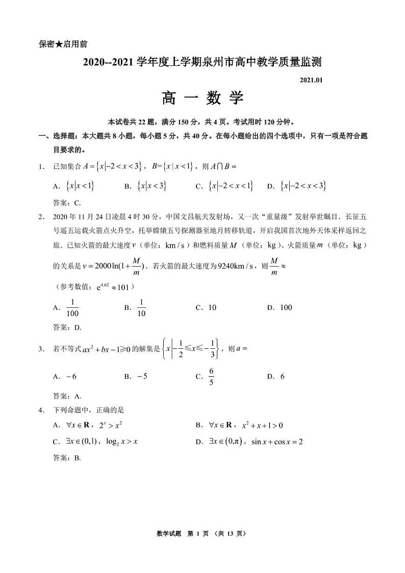 福建省泉州市2020-2021学年上学期高中教学质量监测（期末）高一数学（含答案）01