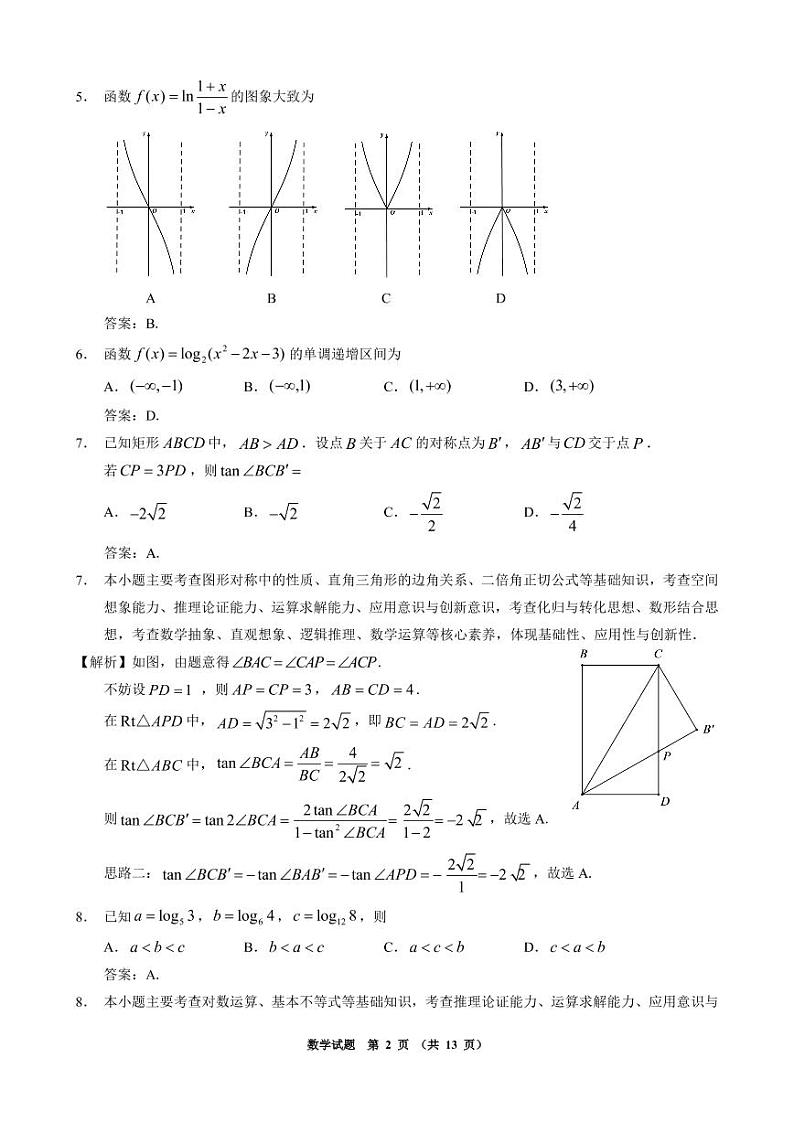 福建省泉州市2020-2021学年上学期高中教学质量监测（期末）高一数学（含答案）02