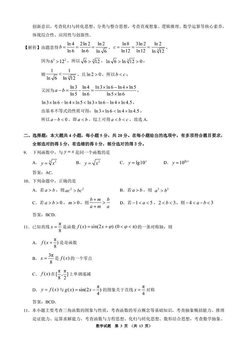 福建省泉州市2020-2021学年上学期高中教学质量监测（期末）高一数学（含答案）03