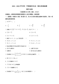 福建省福州市2021-2022学年高一上学期期末质量抽测数学试题(含答案)