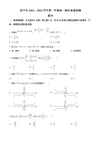 福建省南平市2020-2021学年高一上学期期末质量检测数学试题（含答案）