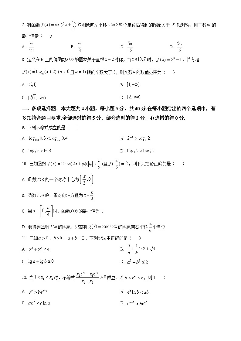 福建省南平市2021-2022学年高一上学期期末质量检测数学试题（原卷版）第2页