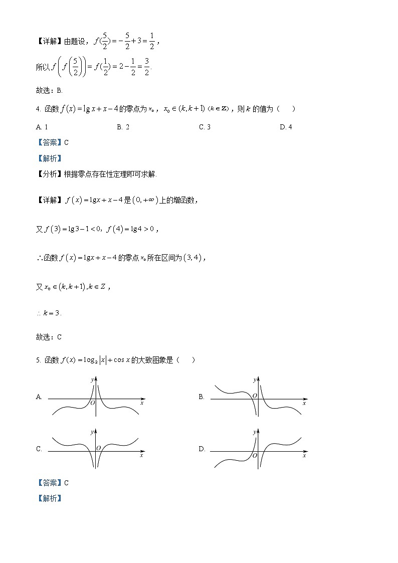 福建省南平市2021-2022学年高一上学期期末质量检测数学试题（解析版）第2页