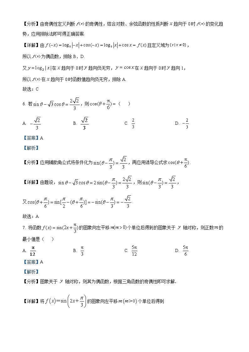 福建省南平市2021-2022学年高一上学期期末质量检测数学试题（解析版）第3页