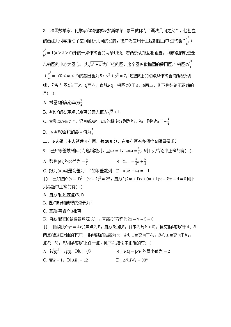 湖北省孝感市2022-2023学年高二数学上学期1月期末考试试题（Word版附解析）第2页