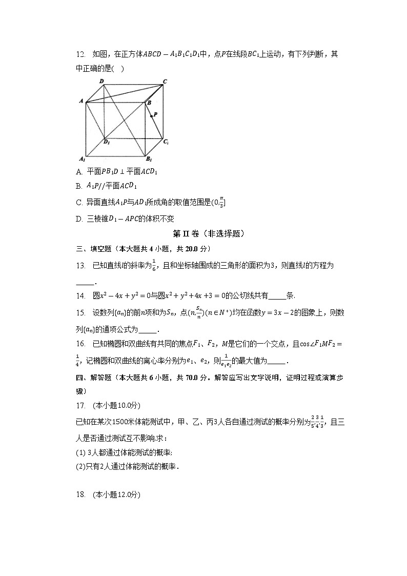 湖北省孝感市2022-2023学年高二数学上学期1月期末考试试题（Word版附解析）第3页
