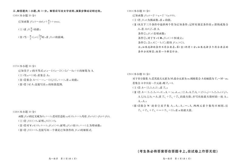 北京市东城区 2022—2023 学年度高一第一学期期末数学试题及答案02