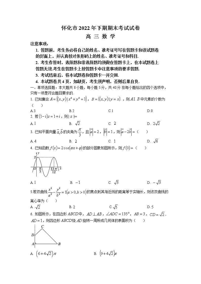 湖南省怀化市2022-2023学年高三数学上学期期末考试试题（Word版附答案）第1页