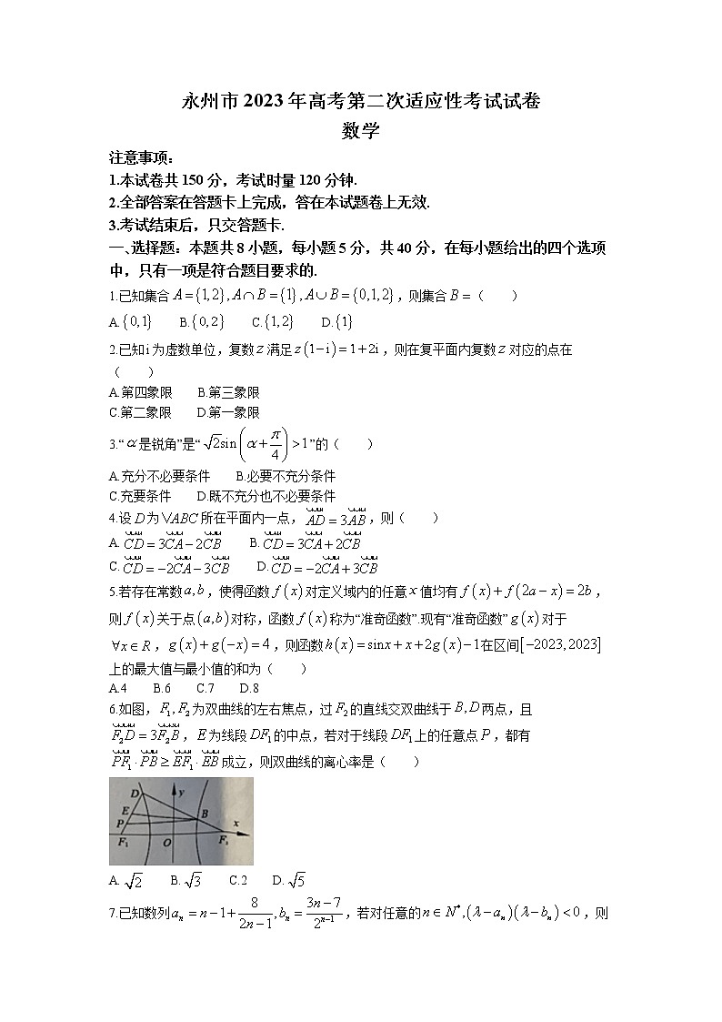 湖南省永州市2022-2023学年高三数学上学期二模试题（Word版附答案）01