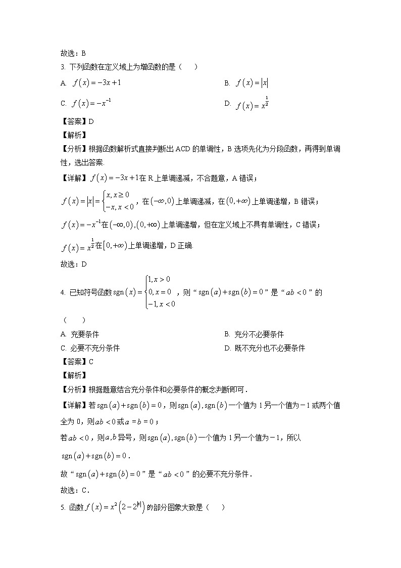山东省聊城市冠县武训高级中学2022-2023学年高一数学上学期12月月考试题（Word版附解析）02
