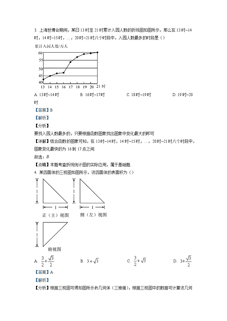 四川省内江市2021-2022学年高二数学（理）上学期期末检测试题（Word版附解析）第2页
