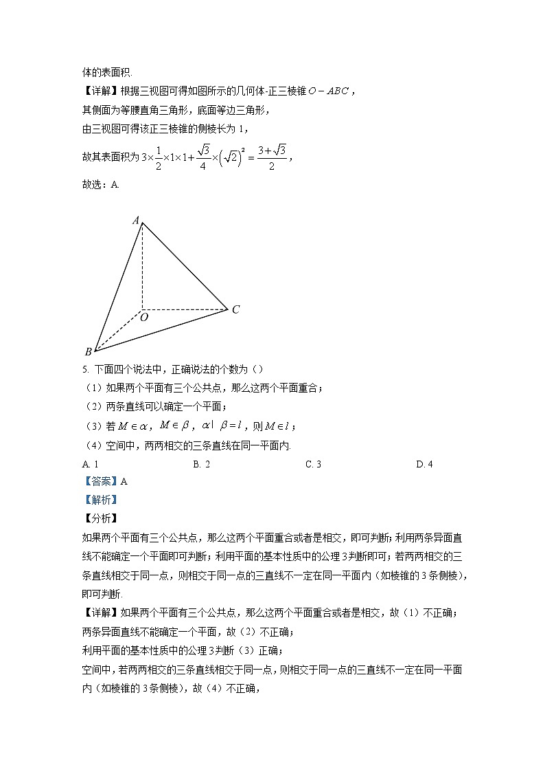 四川省内江市2021-2022学年高二数学（理）上学期期末检测试题（Word版附解析）第3页