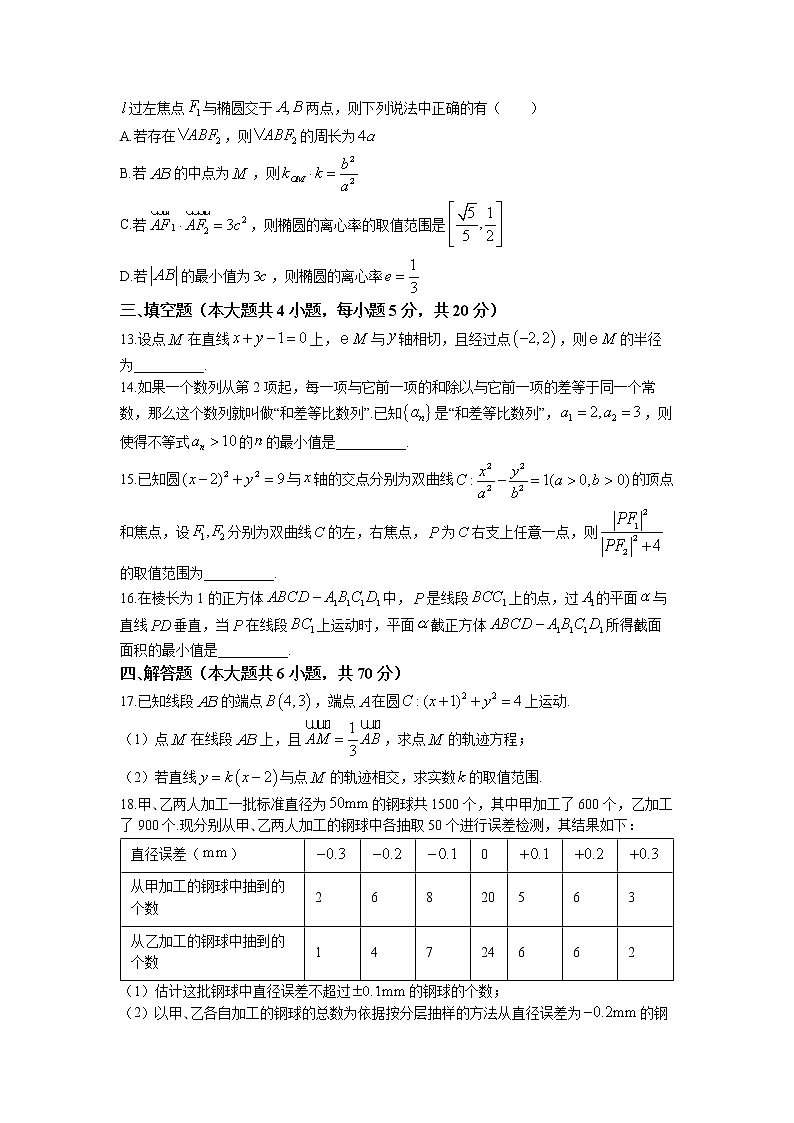 湖北省重点高中智学联盟2022-2023学年高二数学上学期期末联考试题（Word版附解析）第3页