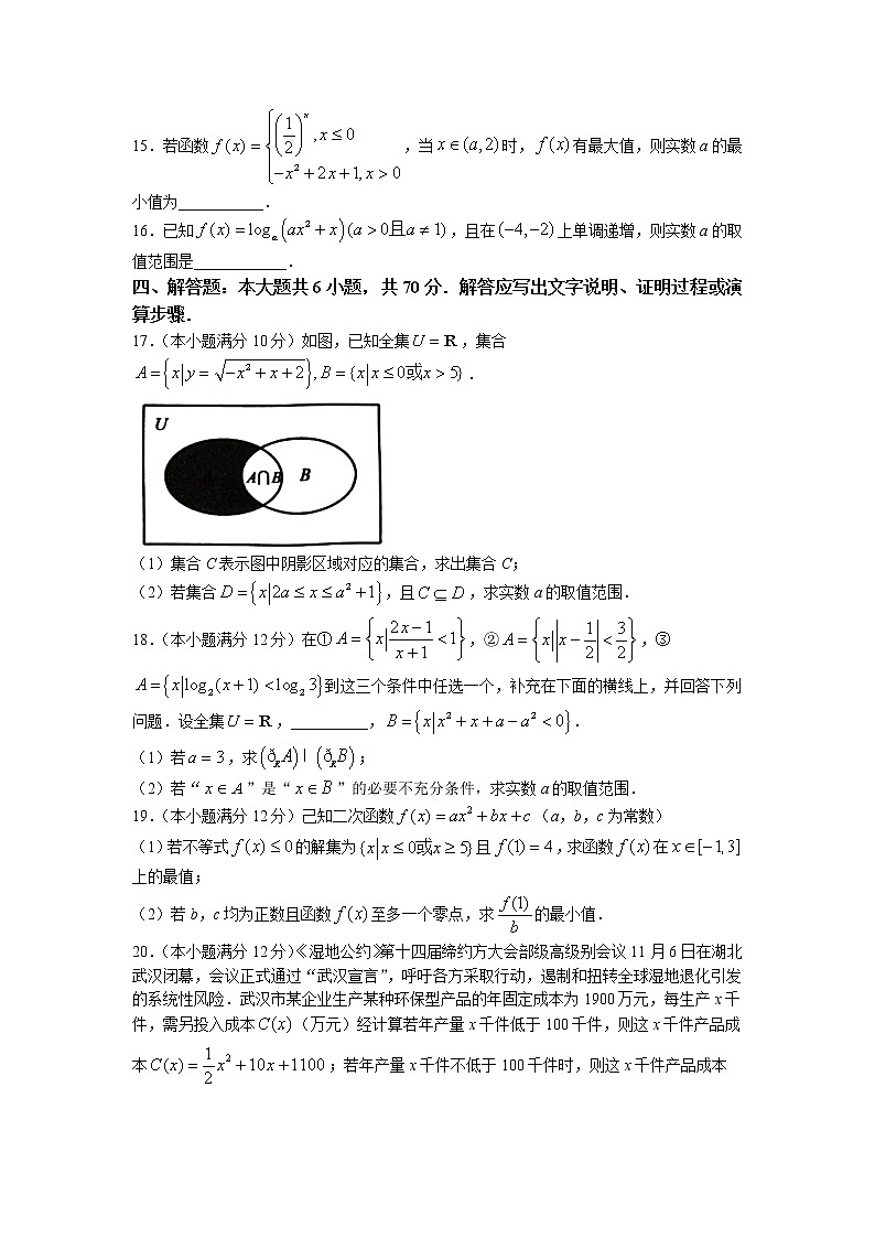 湖北省云学新高考联盟2022-2023学年高一数学上学期期末联考试题（Word版附答案）03