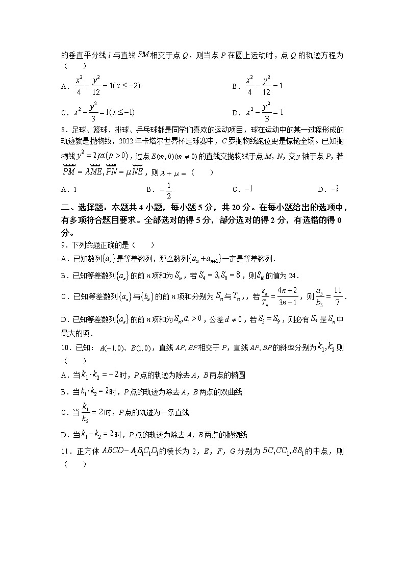 湖北省云学新高考联盟2022-2023学年高二数学上学期期末联考试题（Word版附答案）02