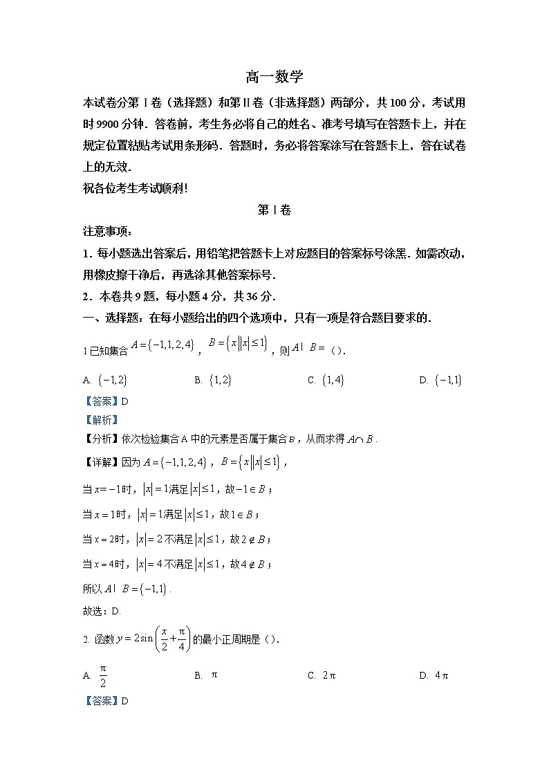 天津市复兴中学2022-2023学年高一数学上学期期末试题（Word版附解析）01