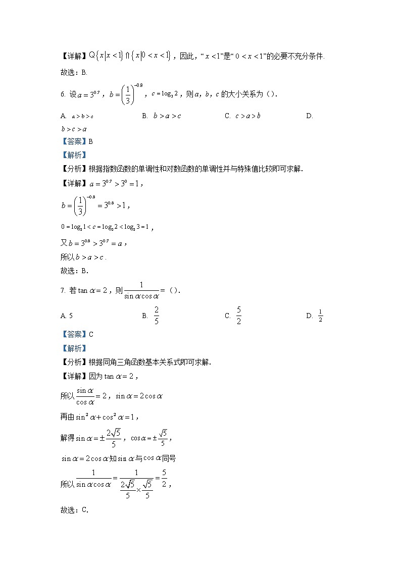天津市复兴中学2022-2023学年高一数学上学期期末试题（Word版附解析）03