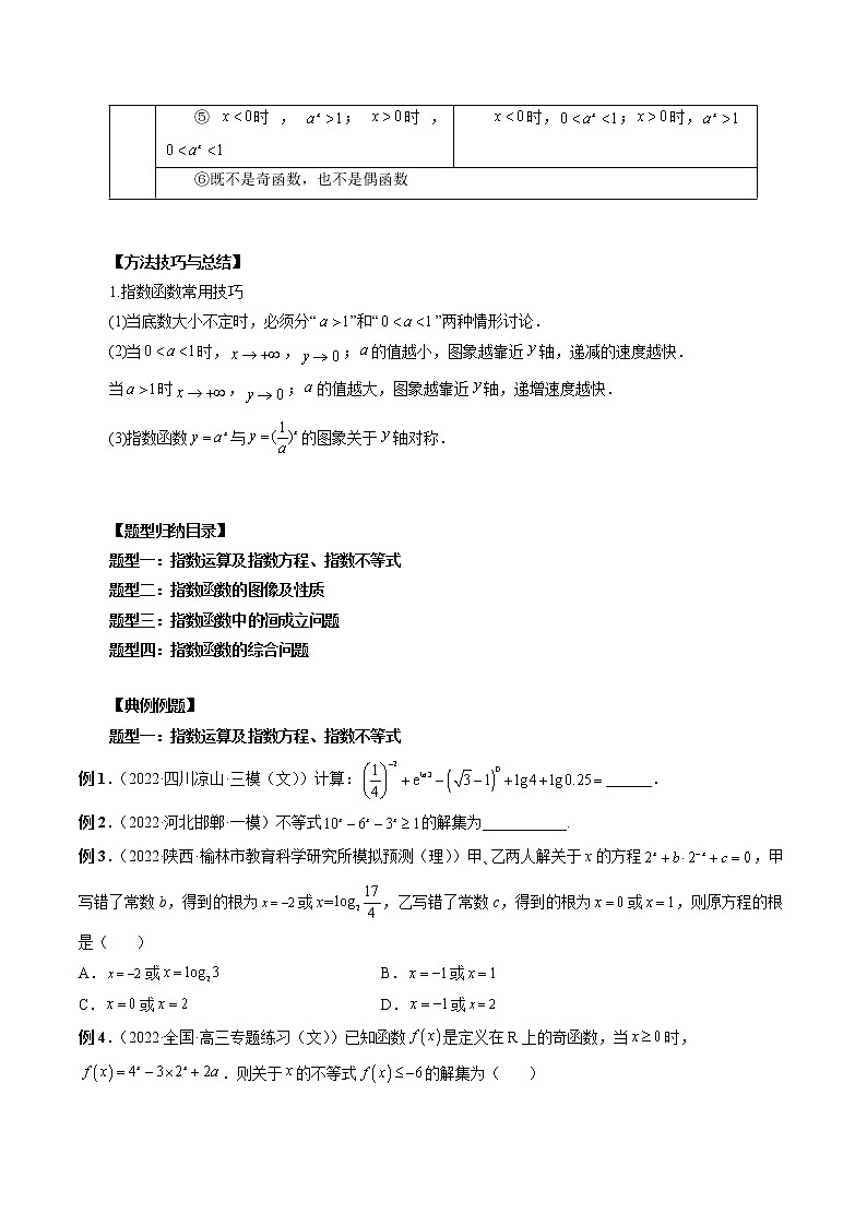 2023高考数学二轮复习（知识点多）专题09 指数与指数函数（原卷版）第2页