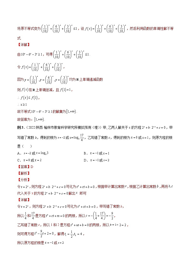 2023高考数学二轮复习（知识点多）专题09 指数与指数函数（解析版）第3页