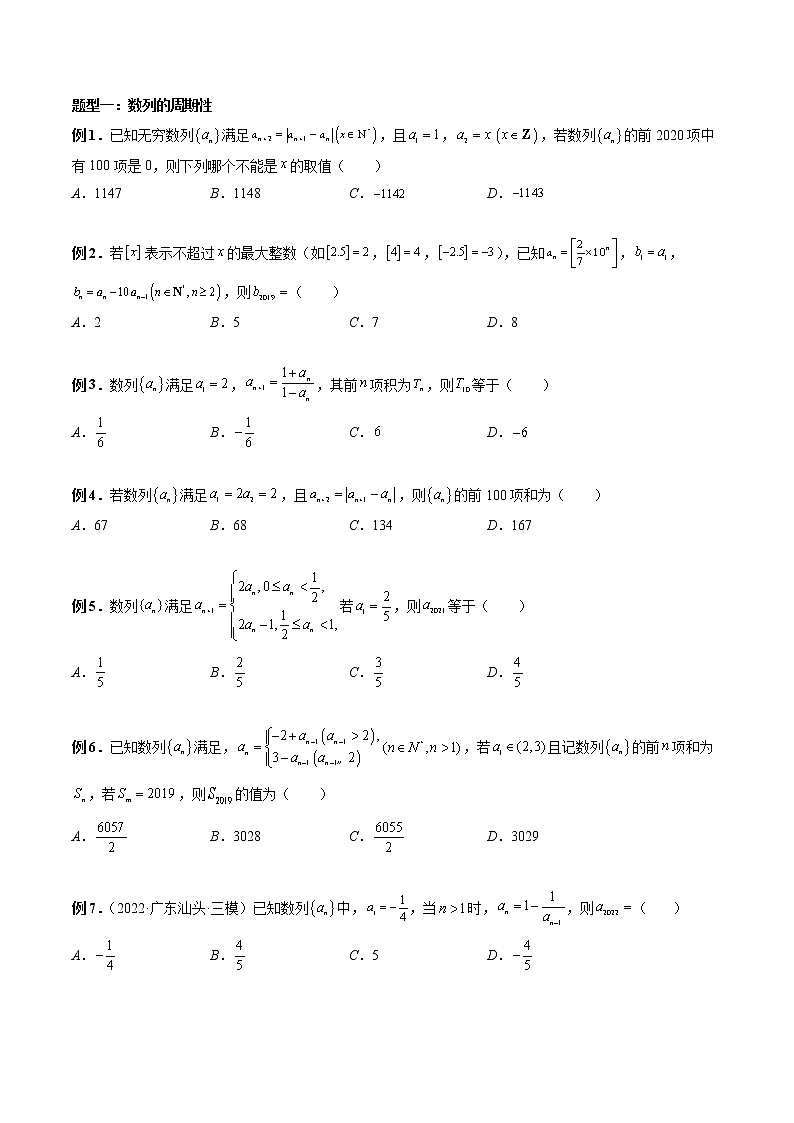 2023高考数学二轮复习（知识点多）专题23 数列的基本知识与概念 （原卷版）第2页