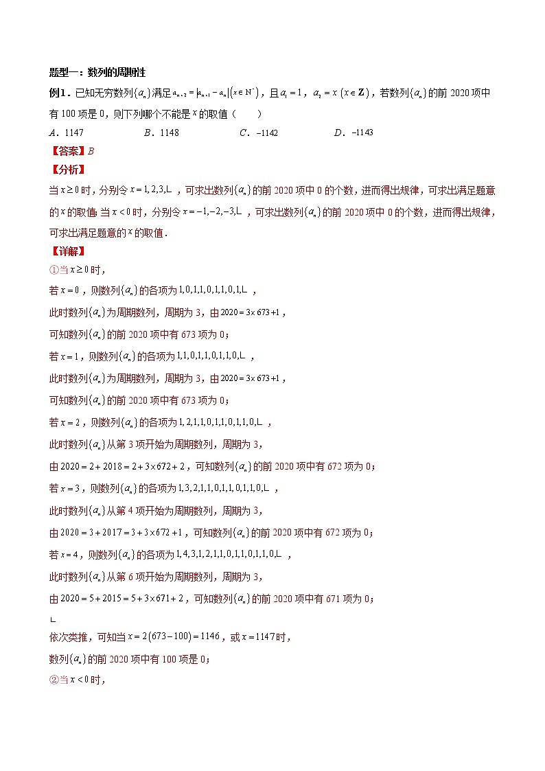 2023高考数学二轮复习（知识点多）专题23 数列的基本知识与概念 （解析版）第2页