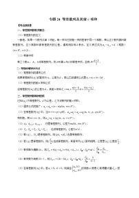 2023高考数学二轮复习（知识点多）专题24 等差数列及其前n项和（原卷＋解析版）