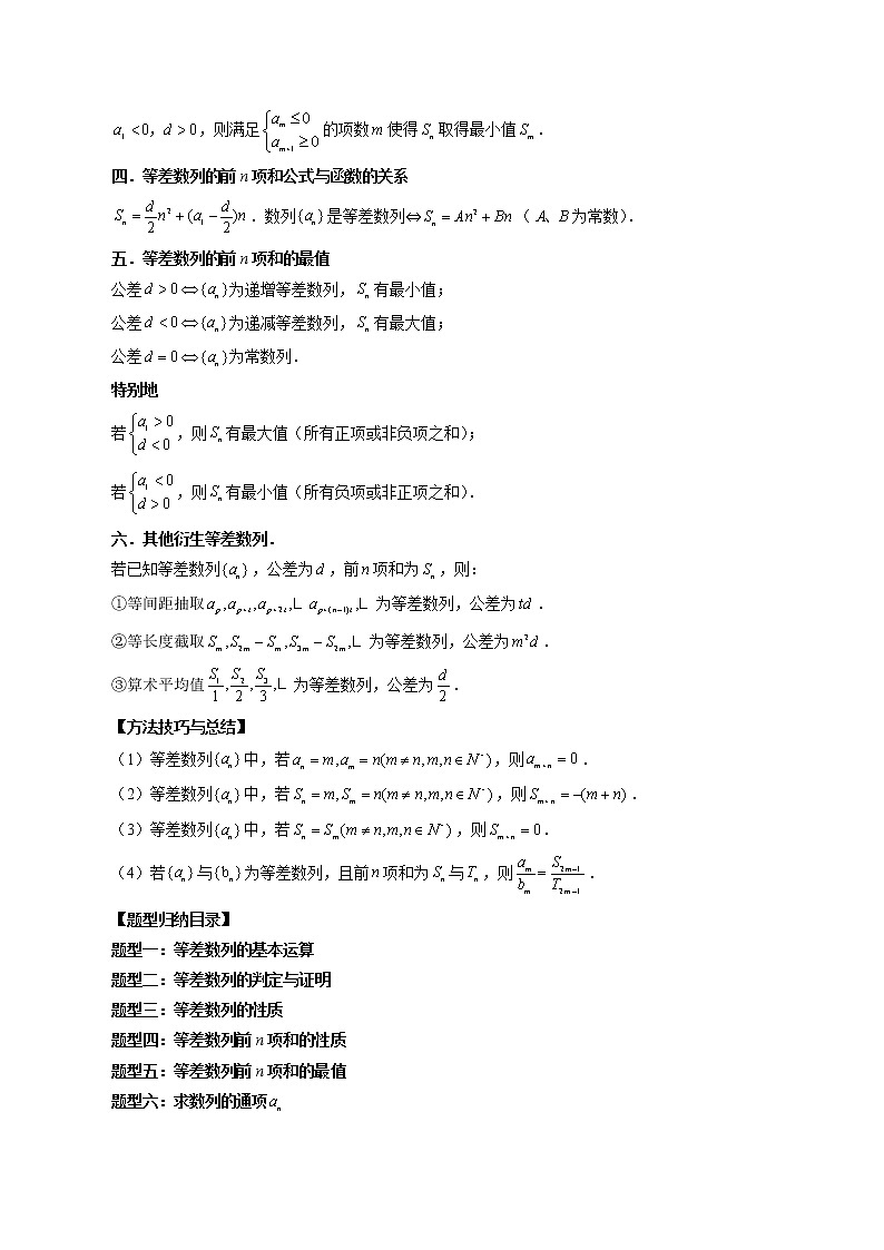 2023高考数学二轮复习（知识点多）专题24 等差数列及其前n项和（原卷＋解析版）02
